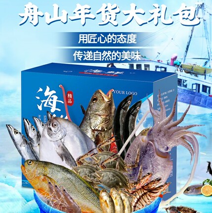 舟山海鲜大礼包东海冷冻水产套餐私人订制礼品礼盒装送礼