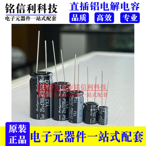 红宝石电解电容25V100UF 47uF 220UF470UF/1000UF2200/4700/10000