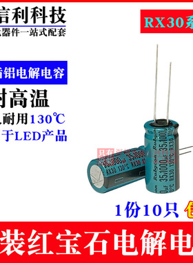 红宝石电解电容35V1000UF 12.5X25 RX30耐高温130度RUBYCON包邮