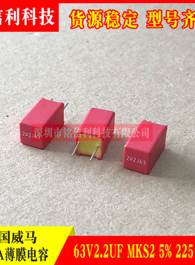 德国威马63V0.33UF 2.2UF 225 WIMA薄膜电容334 330NF MKS2精度5%