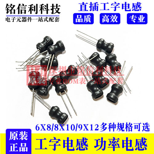 0608 0810 0912工字电感 直插4.7UH 10 47 100 680 1MH 220 470