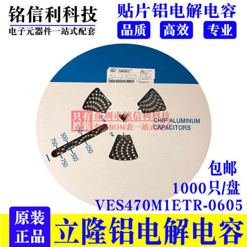 立隆贴片铝电解电容6.3X5.3 VES系列16v25v35V50V22UF 47UF 100UF