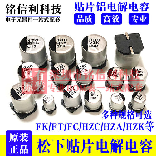 35V100UF 6.3X7.7 FK系列EEEFK1V101XP松下贴片电解电容100UF 35V