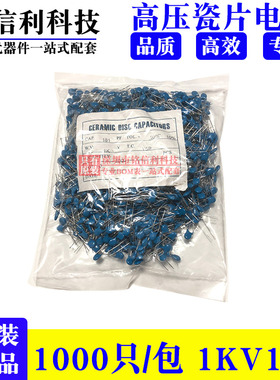 高压瓷片电容 1KV181K  180PF 蓝色瓷介电容 1000只/包 全新