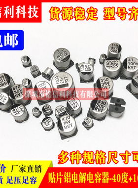 整盘 VT/RVT贴片铝电解电容25V68UF 6.3X5.4  35v68UF 6.3X7.7