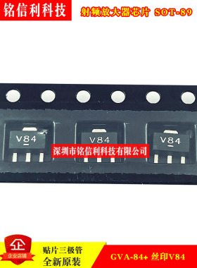 GVA-84+ 印记V84 射频放大器芯片 贴片三极管 SOT-89全新原装MINI
