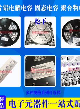 25SEK270M 松下固态电容25V270UF 8X12紫色 270UF 25V耐高温125度