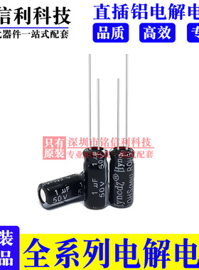 直插电解电容50V1UF 2.2UF 3.3UF 4.7UF 6.8UF 5X11黑色/绿金高频