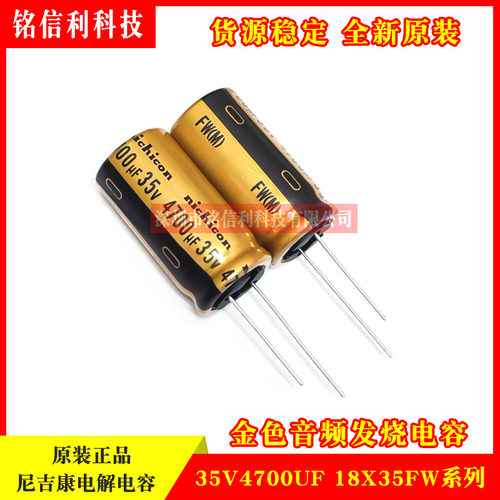 尼吉康35v4700UF FW金色 发烧音频 滤波电解电容4700UF 35V 18X35