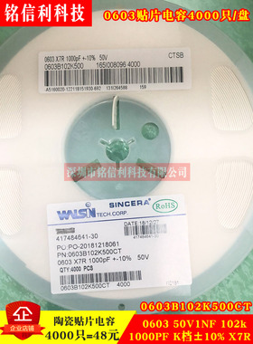 0603贴片电容器 50V1NF X7R 1000PF 102k 0603B102K500CT 陶瓷10%