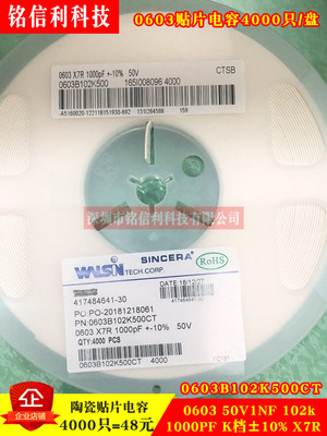 0603贴片电容器 50V1NF X7R 1000PF 102k 0603B102K500CT 陶瓷10%
