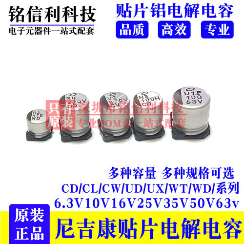 SMD贴片铝电解电容贴片电解电容