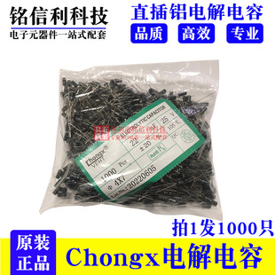 包邮 25v22UF 4X7 CHONGX 直插铝电解电容 105度 原装 整包1000只