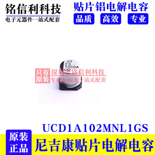 尼吉康贴片铝电解电容10V1000UF