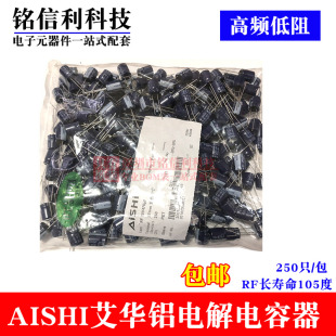 AISHI艾华电解电容 25V470UF 10X13 RF高频低阻 长寿命 8X12