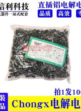 包邮 10V470UF 6X11 CHONGX铝电解电容10V330UF 6X7 105度 1包=1K