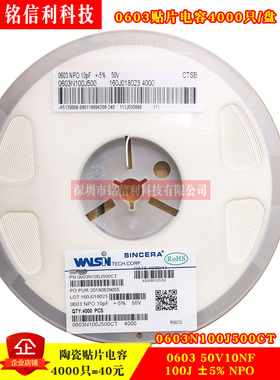 0603贴片电容器 50V10PF NPO 100J 陶瓷电容±5% 0603N100J500CT