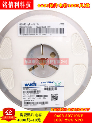 0603贴片电容器 50V10PF NPO 100J 陶瓷电容±5% 0603N100J500CT