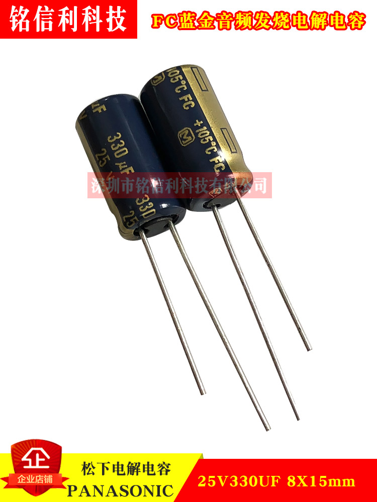 松下PANASONIC音频发烧电解电容25V330UF 8X15 FC蓝金330UF25V