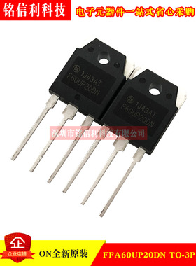 ON全新原装快恢复二极管FFA60UP20DN 60A 200V F60UP20DN  TO-3P