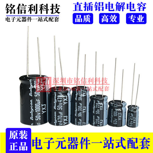 红宝石电解电容50v10UF4.7UF22UF47UF100UF220UF470UF2200UF4700