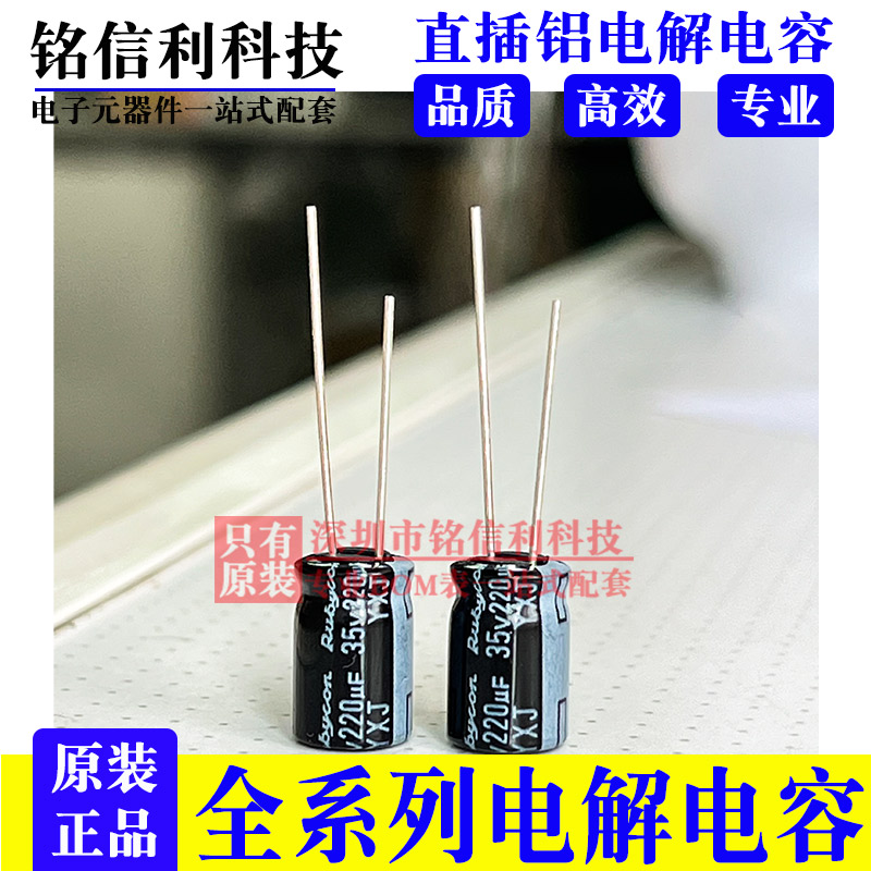 红宝石电解电容35V220UF 8X11.5 YXJ直插铝220UF 35YXJ220M8X11.5