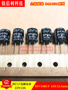35V330UF  EPCOS西门子电解电容 10X12.5 B41851 105度 330UF35V