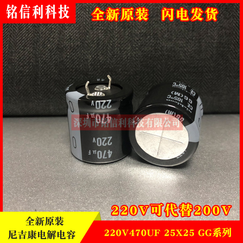 日本尼吉康电解电容220V470UF 25X25 GG 105度 NICHICON 电容器