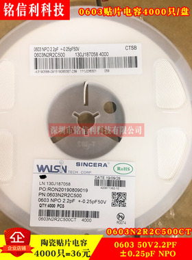 0603贴片电容器50V2.2PF NPO 陶瓷电容器±0.25pF 0603N2R2C500CT