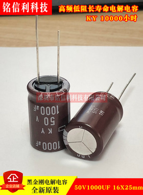 50个黑金刚电解电容50V1000UF 16X25 高频低阻EKY-500ELL102ML25S