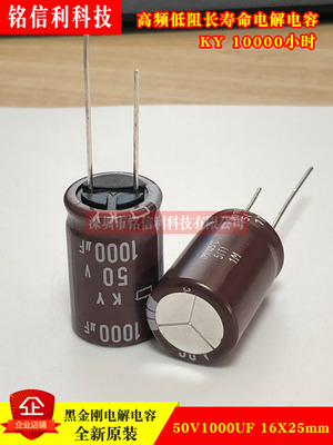 50个黑金刚电解电容50V1000UF 16X25 高频低阻EKY-500ELL102ML25S