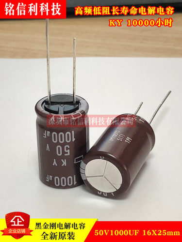 50个黑金刚电解电容50V1000UF 16X25 高频低阻EKY-500ELL102ML25S