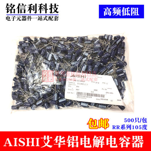 AISHI艾华电解电容10V1000UF 8X12 RR高频低阻10V ERR1AM102F12OT