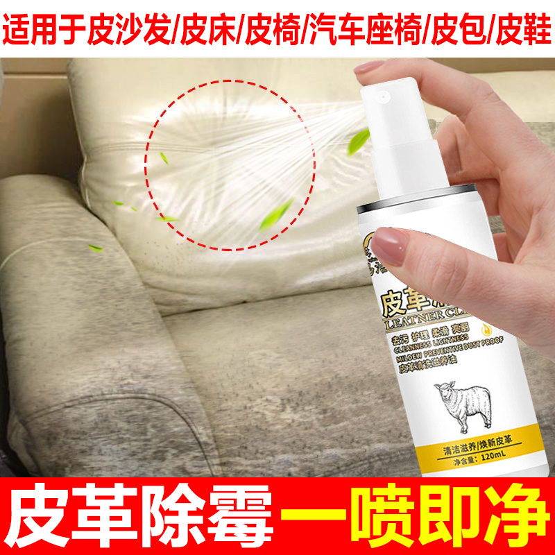 真皮沙发清洁剂去污保养油皮革皮具护理家用皮质皮衣皮包清洗神器|ruв категории начало ежедневно, дегельминтизация товаров, плесени моль - от Buy2taobao.com для оказания профессиональной услуги покупки агента Taobao