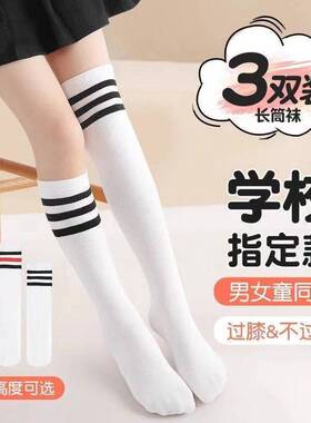 儿童长筒袜学院风夏季薄款男童过膝足球袜女童白色半筒中大童长袜