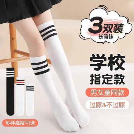 儿童长筒袜学院风夏季薄款男童过膝足球袜女童白色半筒中大童长袜