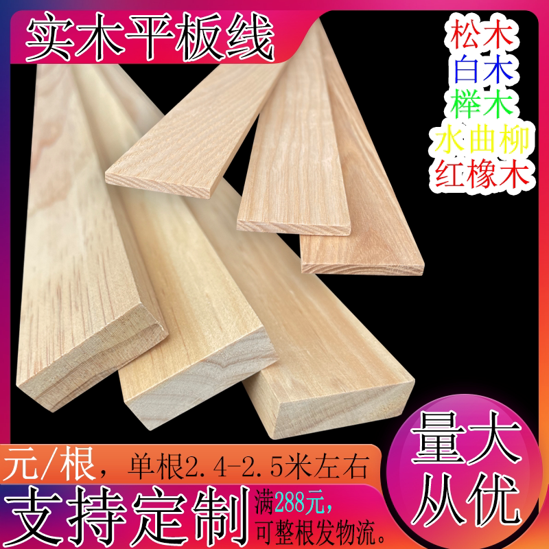 红橡水曲柳新中式吊实木线条装饰线条背景墙边框平板压收边封边条