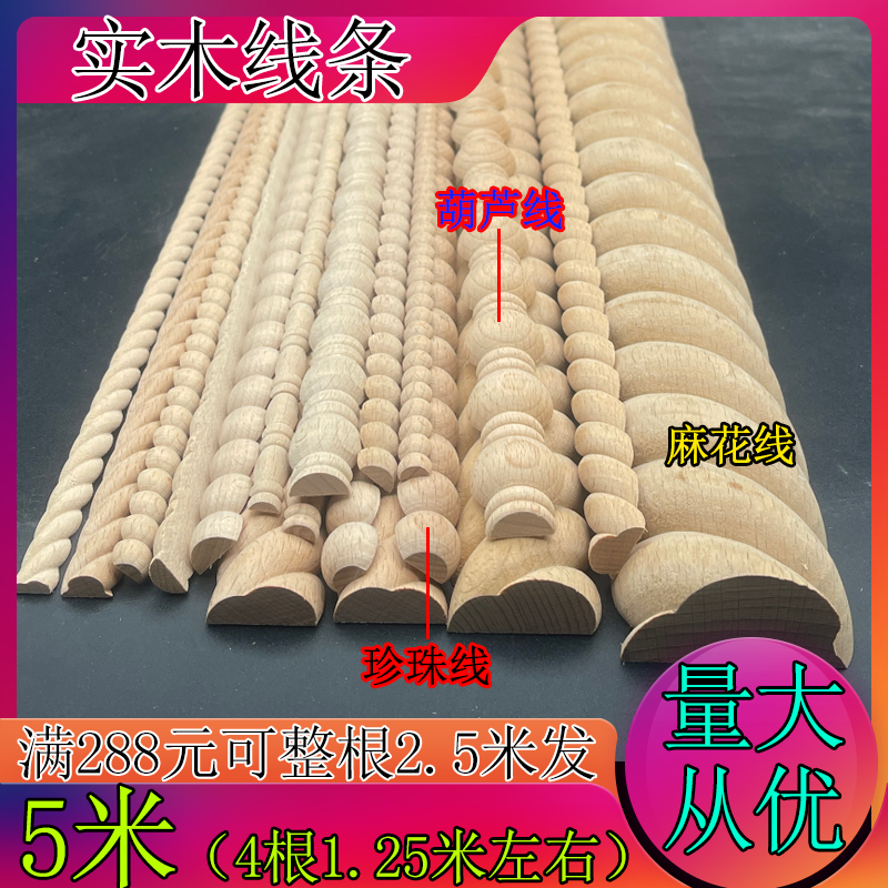 东阳木雕实木线条半圆压封边麻花外挂家具衣橱柜门装饰珍珠葫芦线,基础建材,相框线条,淘宝优惠券,粉丝福利购,淘宝优惠卷
