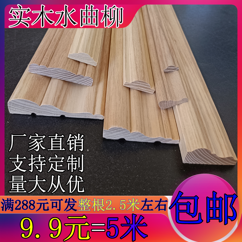 定制天然水曲柳实木装饰线条吊顶背景墙欧式门边窗套原木线条平板