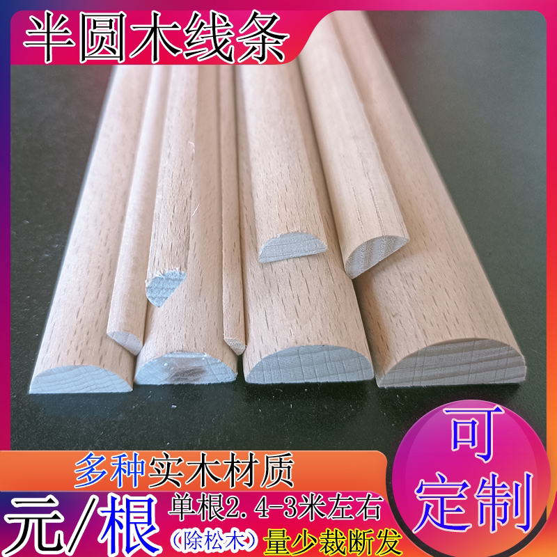 半圆实木线条装饰电视背景护墙家具柜门平板欧式圆弧收口滴水图片