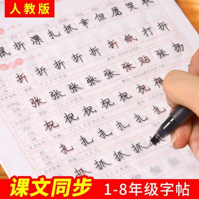 小学生笔画练字帖一年级二三四年五六年级上下册临摹本人教版同步