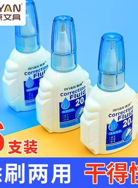 英源涂改液修正液学生用无毒快速干大容量办公用文具涂刷两用修改液无痕修改错字笔去字神器白色改正液批发