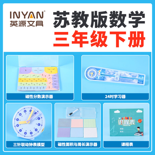 英源24时学习器计时法循环时钟