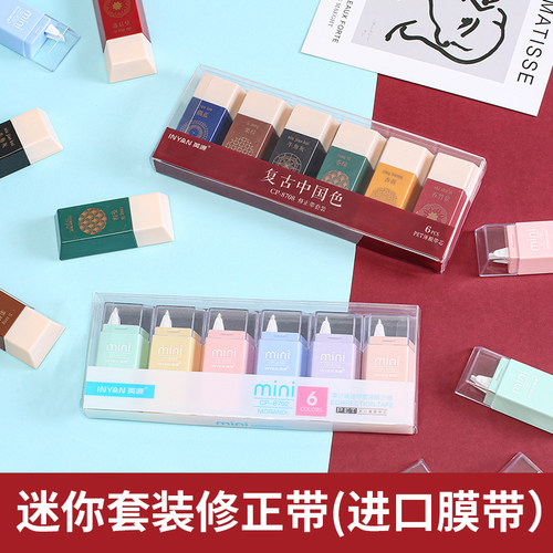 莫兰迪英源国潮风高颜值涂改带