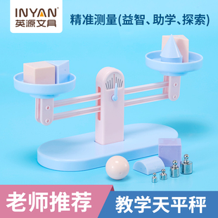 天平秤教具小学生二三五年级儿童数学简易方程托盘平衡砝码套装