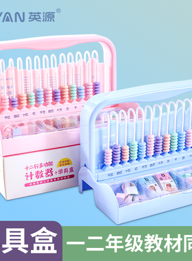 学具盒一二年级上册数学教具小学算数小棒几何图形时钟钟表计数器