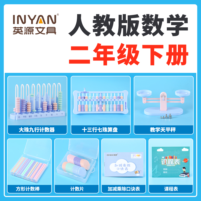 英源计数器儿童数学学习板