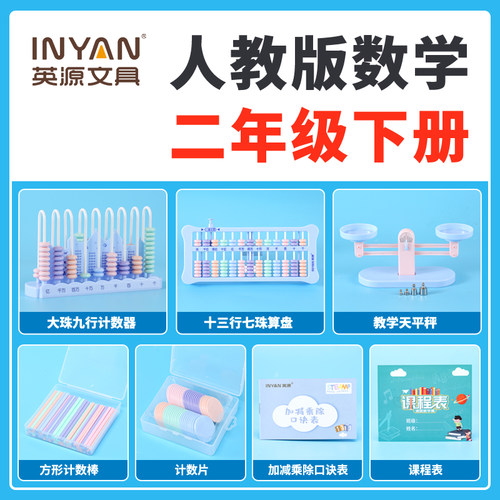 英源计数器儿童数学学习板