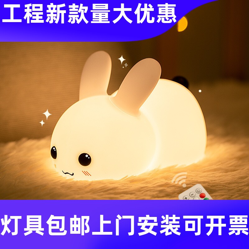 硅胶玉兔LED小夜灯USB充电双色调光呆萌兔子拍拍灯儿童起夜伴工厂