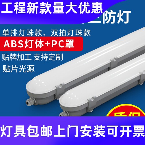 led三防灯外壳厂家净化车间高亮防尘彷飞款贴片LED一体化三防工厂